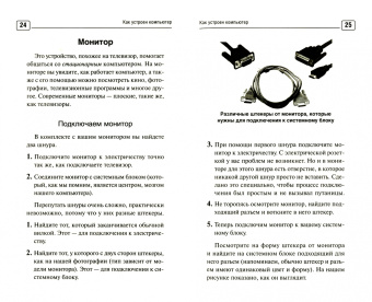 Иван Жуков: Компьютер и ноутбук! Большой понятный самоучитель. Все подробно и «по полочкам»