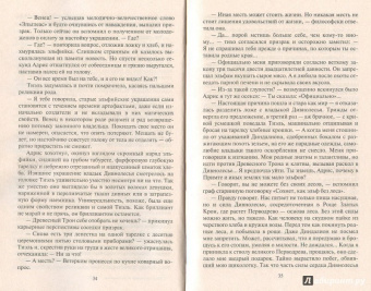 Юлия Фирсанова: Тиэль:  изгнанная и невыносимая