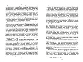 Гегель Георг Вильгельм Фридрих: Наука логики. Учение о бытии. В 3-х томах. Том 1
