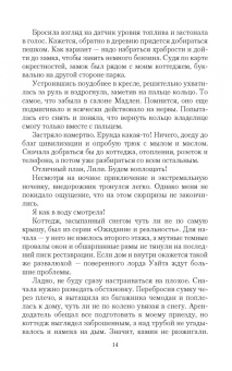 Лина Алфеева: Тайна темного замка, или Сосед снизу