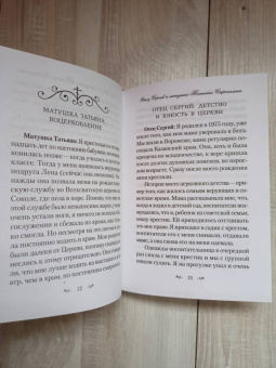 Самое важное - любовь. Современные православные христиане о своей семейной жизни
