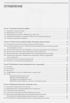 Блинов, Перфилова, Соколова: Химия. Учебник. СПО