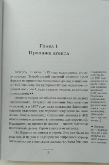 Николай Свечин: Уральское эхо