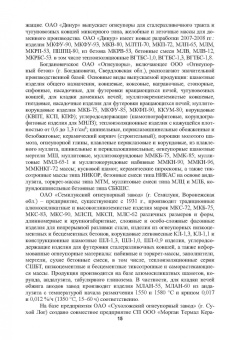 Виктор Павловец: Огнеупорные и теплоизоляционные материалы в металлургии
