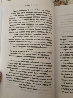 Дилан Фэрроу: Безмолвные