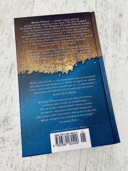 Джоди Пиколт: Книга двух путей