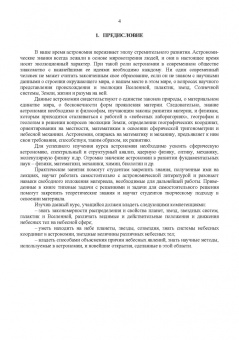 Магомедбаг Гусейханов: Основы астрономии. Учебное пособие. Учебное пособие для СПО