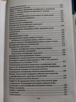Кузнецов, Тюрин, Семенов: Зоогигиена и ветеринарная санитария на животноводческих фермах. Учебное пособие