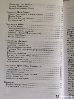 Василий Окулов: Париж и Женева глазами офицера разведки