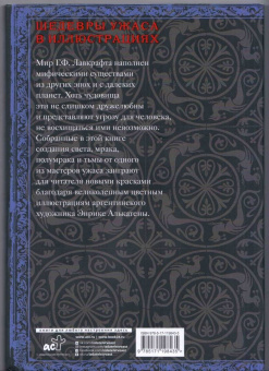 Говард Лавкрафт: Бестиарий