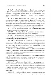 Устройство и оборудование транспортных средств
