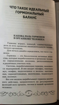 Кристина Гейден: Идеальный гормональный баланс. Рецепты