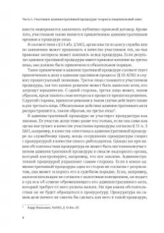 Пуделька, Квоста, Брокер: Ежегодник публичного права 2020. Участники административной процедуры и административного процесса