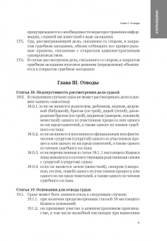 Сборник законодательных актов по административному судопроизводству