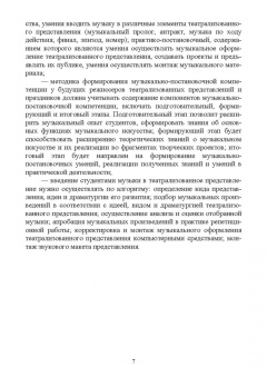 Жукова, Овсянникова: Формирование музыкально-постановочных компетенций у режиссеров театрализованных представлений