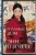 Энн Пэтчетт: Голландский дом