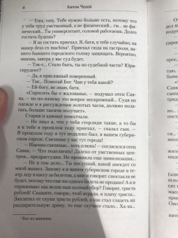 Антон Чехов: Святая простота