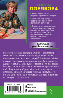 Татьяна Полякова: Невинные дамские шалости
