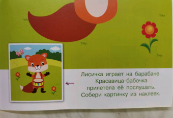 Конструктор из наклеек. Игры и приключения