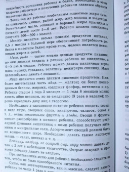 В. Киселева: Детская кухня. Книга для матерей о приготовлении пищи детям. 1955 год