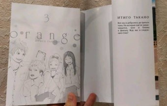 Итиго Такано: Orange. Том 3