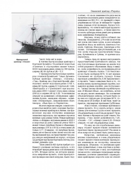 Николай Пахомов: Океанский крейсер "Рюрикъ". Подвиг выше варяжского