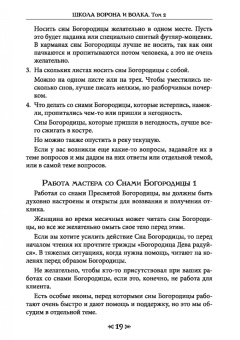 Олег Чуруксаев: Школа Ворона и Волка. Том 2