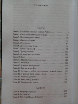 Орхан Памук: Черная книга