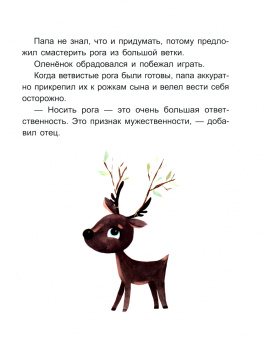 Екатерина Федорова: Вежливая обезьянка. Читаем 15 минут. 3-й уровень сложности