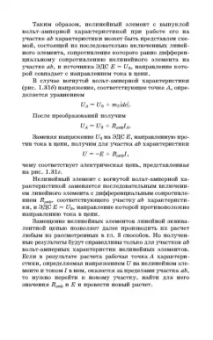 Иванов, Соловьев, Фролов: Электротехника и основы электроники. Учебник для СПО