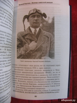 Николай Якубович: Великий Бартини. "Воланд" советской авиации