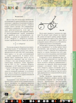 Яков Перельман: Занимательная геометрия