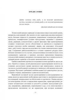 Вадим Порошин: Конструкционная прочность. Учебник