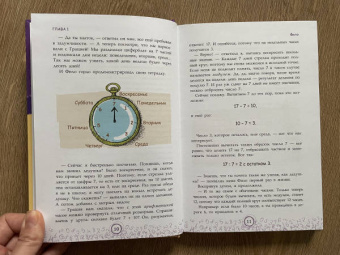 Анна Черазоли: Числовые сюрпризы. Приключения в мире математики