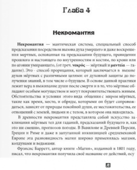 Каларатри: Законы и ритуалы некромагии