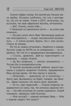 Сергей Зверев: Фоторобот в золоченой раме