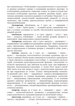 Крячко, Лукоянова: Патологическая физиология животных. Основные термины и понятия. Учебное пособие для вузов