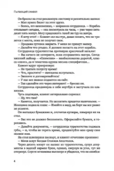Князева, Виноградова: Пылающий символ. Детективный роман