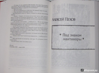 Пехов, Бычкова, Турчанинова: Пересмешник. Под знаком Мантикоры. Иногда они умирают. 3 романа в одном томе