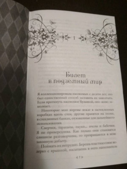 А. Говард: Магия безумия