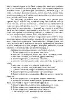 Геннадий Бажов: Кормовые отравления животных. Причины, симптомы, лечение. Учебное пособие для вузов