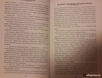 Мария Боталова: Академия Равновесия. Рожденная светом