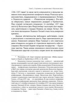 Владимир Волков: Были и небыли ливонской войны 1558–1583 годов