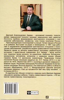 Дмитрий Авдеев: Врачевание душевных ран. Лекции по православной психологии