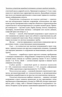 Верстов, Гайдо, Иванов: Технологии устройства ограждений котлованов в условиях городской застройки и акватории
