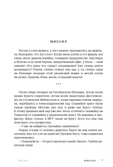 Андрей Геласимов: Год обмана