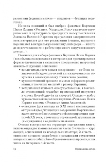 Людмила Рылова: Как вернуть картину зрителю, или История неосуществленной картины Павла Корина «Реквием»