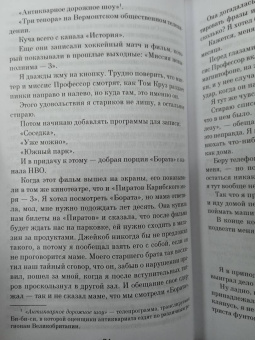 Джоди Пиколт: Домашние правила