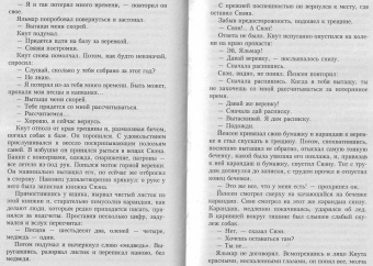 Николай Шпанов: Красный камень