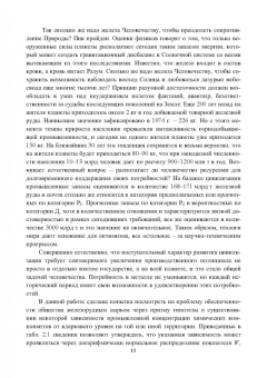 Гальянов, Яковлев: Сырьевая база промышленного комплекса черной металлургии России